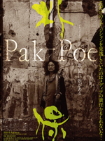 Pac-Poe 歌いたい歌がある