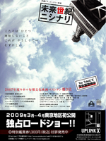 未来世紀ニシナリ